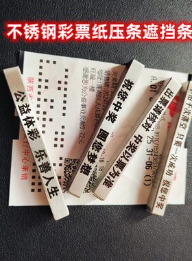 西周匠人彩票镇尺压条板遮挡码条