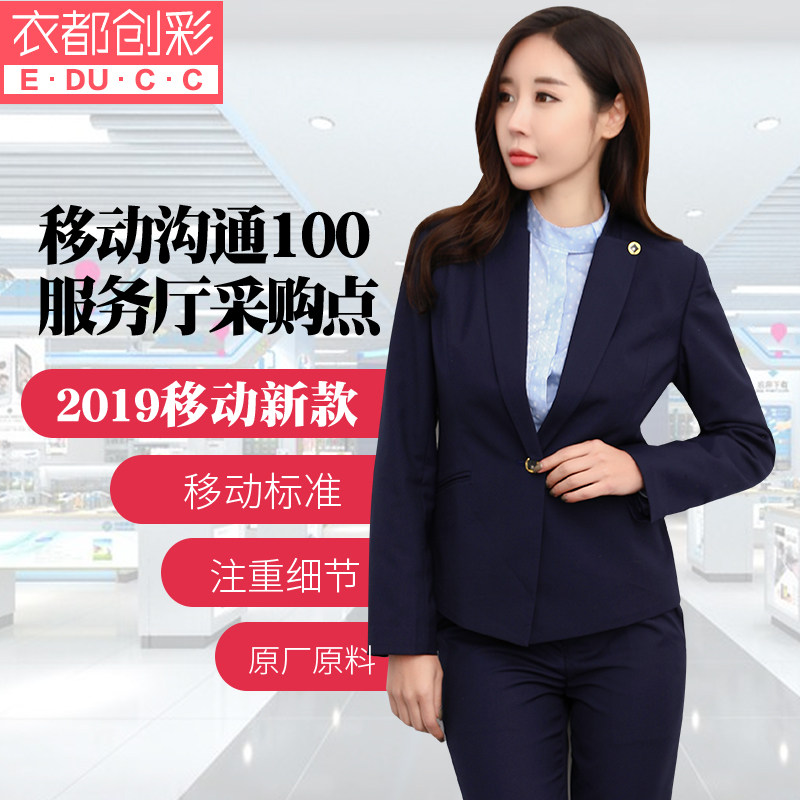 2019新款中国移动工作服女套装西装营业厅工装工服制服职业装秋冬