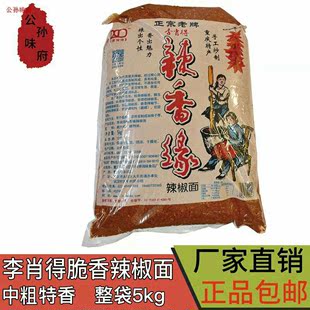 重庆李肖得辣椒面辣香缘十斤含贵州二荆条微辣特香中粗无添加