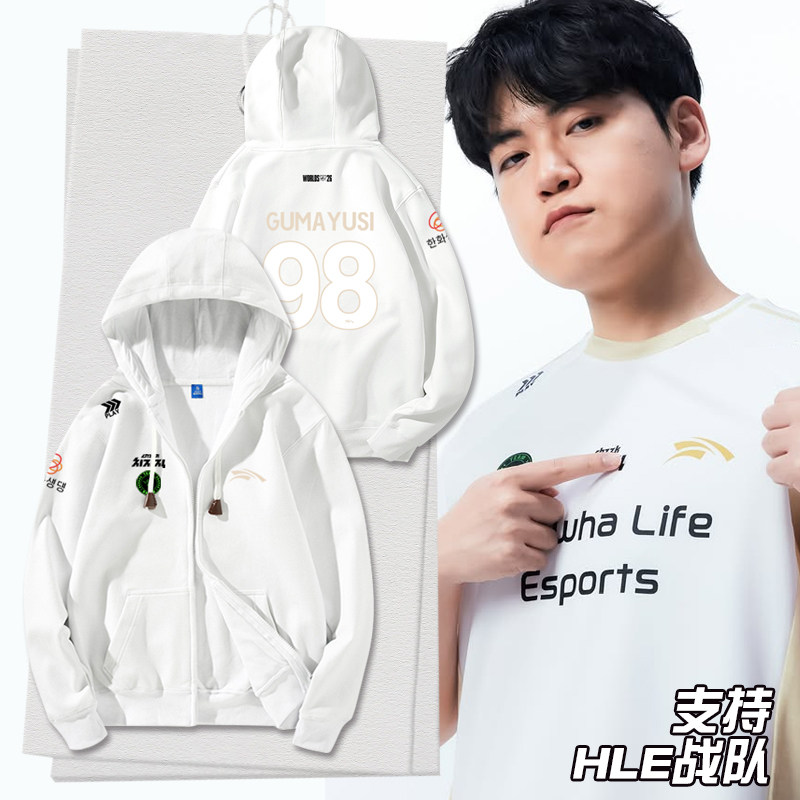 HLE战队队服韩华同款S16总决赛比赛服Zeka开衫卫衣男女Zeus外套