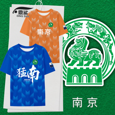 2025南京队服足球迷苏超速干t恤