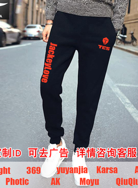 TES战队队服联盟游戏Jackeylove阿水休闲裤小脚卫裤子男运动长裤