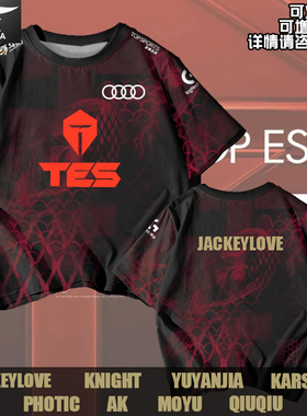 滔博TES战队队服S10总决赛同款JackeyLove短袖t恤衫男女速干半袖