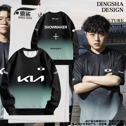 DK战队服showmaker满印圆领卫衣