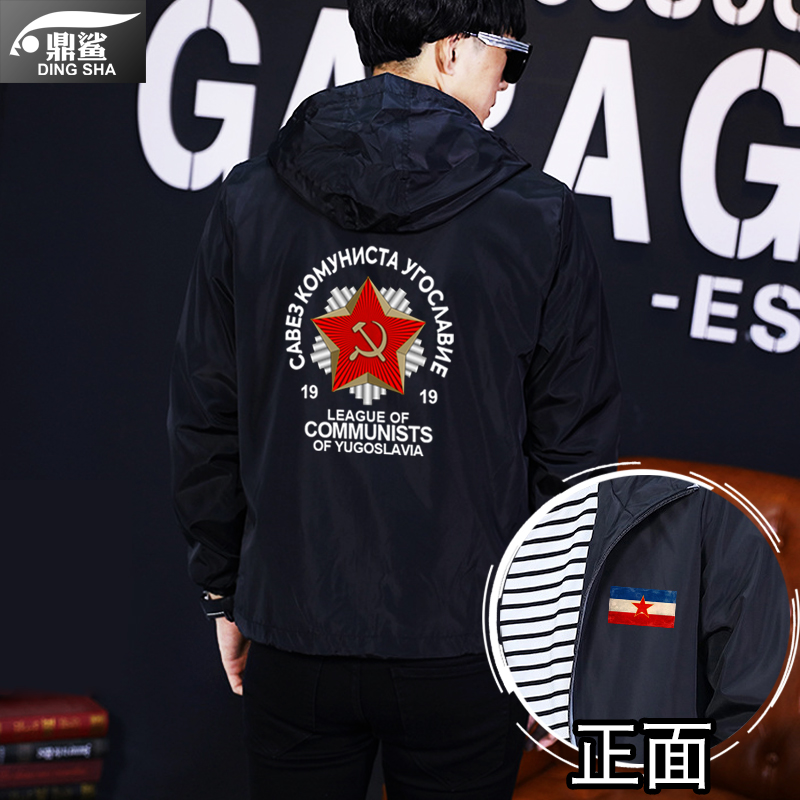 南斯拉夫社会主义南联盟马列纪念SFRY铁托SKJ连帽夹克男外套帽衫
