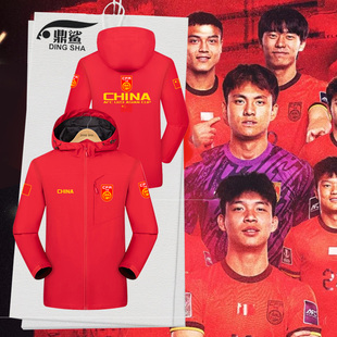 U23亚洲杯中国队国足李昊2026足球迷爱国冲锋衣夹克男女连帽外套