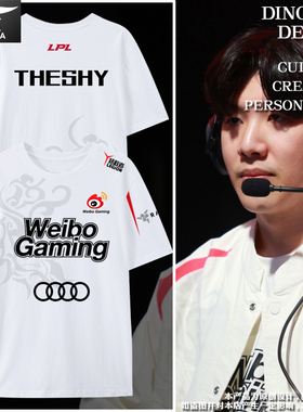 WBG战队服TheShy同款S13总决赛比赛服速干短袖t恤衫男女冰丝半袖