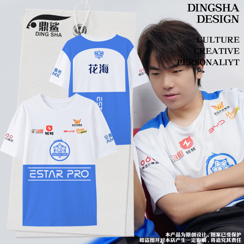 estar战队队服花海同款速干t恤