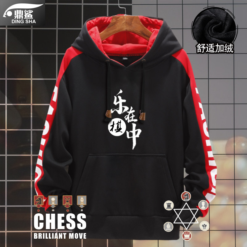 中国象棋chess棋社可定制团队服装连帽卫衣男女加绒外套帽衫衣服