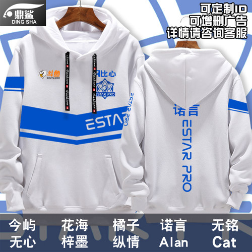 战队王者游戏连帽卫衣诺言同款