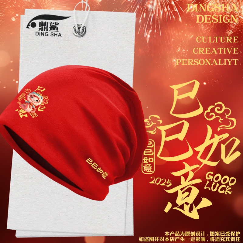 巳巳如意2025蛇年春节包头帽