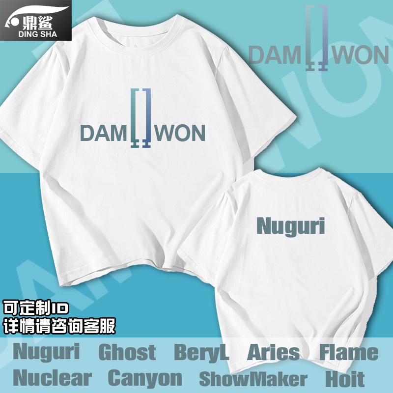 DWG战队队服S10全球总决赛Nuguri同款短袖t恤衫男半袖比赛服衣服