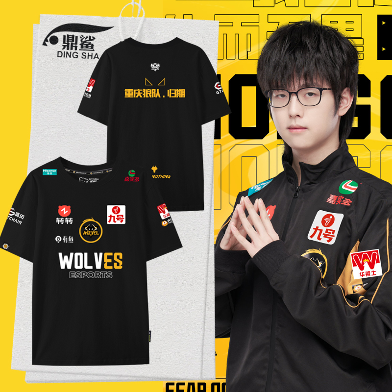 2025新款重庆狼队战队队服王者KPL同款比赛服短袖t恤衫男纯棉半袖
