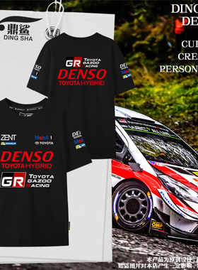 丰田GR赛车勒芒WRC汽车迷车队服短袖t恤衫男女200克纯棉半袖体恤