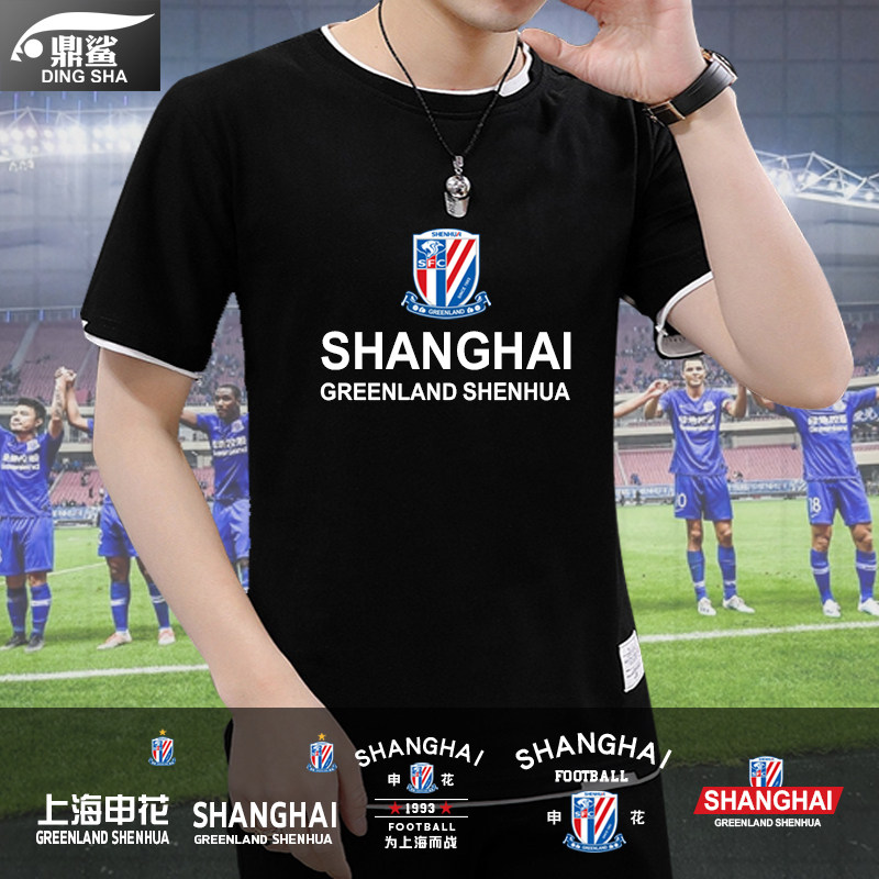 上海绿地申花足球队服球迷服假两件短袖t恤衫男女半袖纯棉球衣服