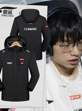 AL战队队服S15总决赛同款Flandre新比赛服LPL冲锋衣夹克男女外套