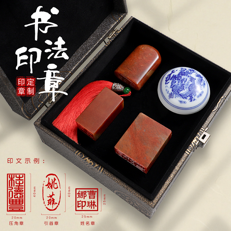 书法印章三枚全套姓名印章定刻篆刻闲章刻字定做寿山石印章套装