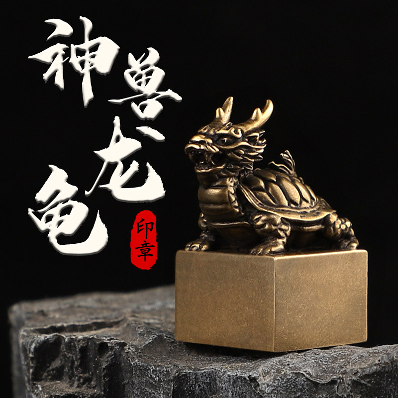 名字印章定刻黄铜龙龟姓名定制藏书硬笔书法闲章铜印文创生日礼品