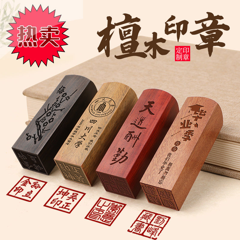 檀木印章定刻学生国画书法刻字篆刻姓名私章定做古风盖章定制刻章_虎窝淘