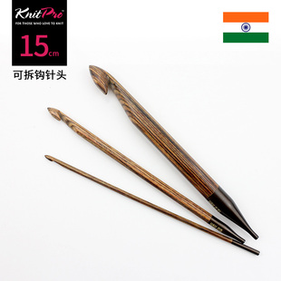 Knitpro Ginger 印度进口阿富汗钩针 15cm可拆卸桦木钩针针头