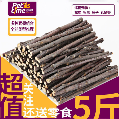 苹果枝磨牙石粮食2500g零食龙猫