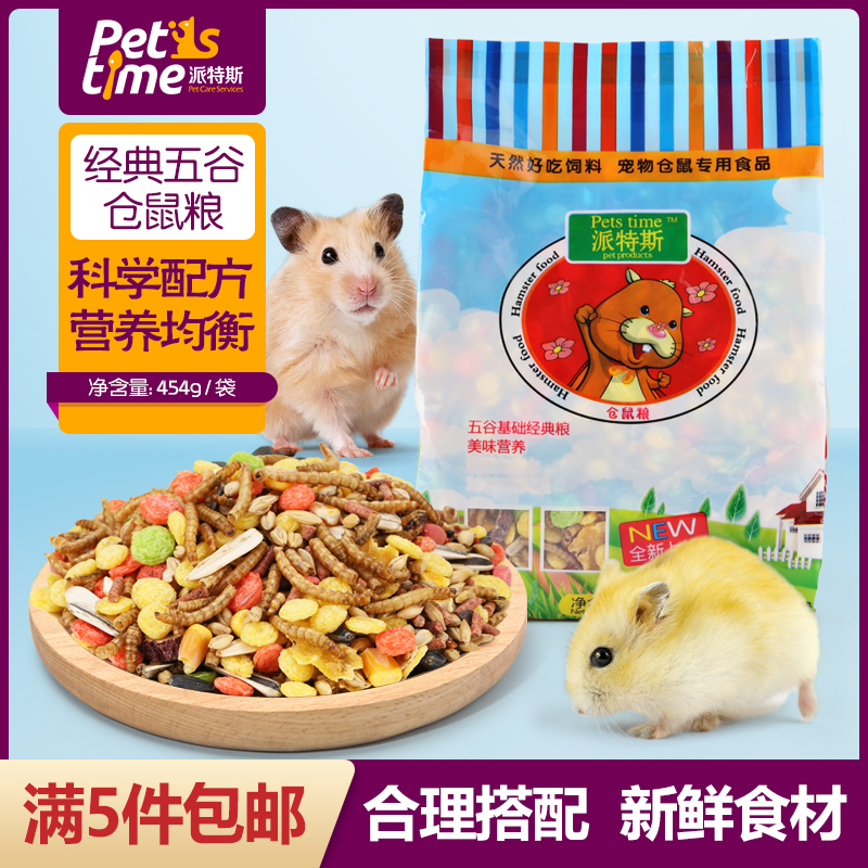 Petstime/派特斯仓鼠粮食金丝熊