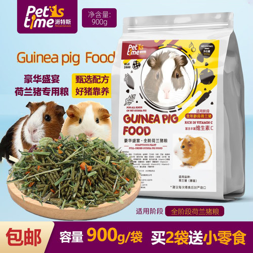 荷兰猪粮食豚鼠主粮饲料