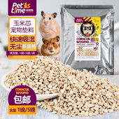 祛味玉米芯垫料蜜袋鼯仓鼠木屑松鼠宠物纸棉保温暖芦丁鸡用品刨花