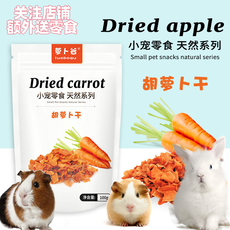 兔粮兔子零食烘干胡萝卜干荷兰猪豚鼠粮龙猫粮食饲料训练玩具用品,宠物/宠物食品及用品,兔兔零食,淘宝优惠券,粉丝福利购,淘宝优惠卷