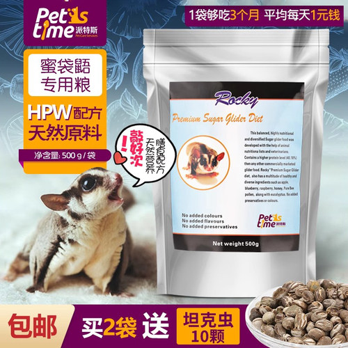 蜜袋鼯奶粉冲泡粮食hpw蜜粮米糊
