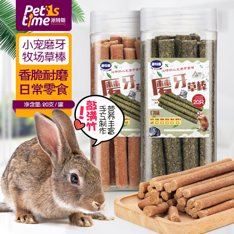 兔粮龙猫粮食20饲料零食苜蓿草豚鼠土拨鼠磨牙石荷兰猪草棒磨牙棒,宠物/宠物食品及用品,兔兔其他,淘宝优惠券,粉丝福利购,淘宝优惠卷