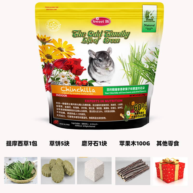 碧甜龙猫粮食主粮花草零食牧草粮食全年龄段全阶段主食苜蓿草提草