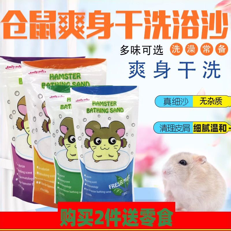 金丝熊仓鼠洗澡用品保暖清洁浴沙