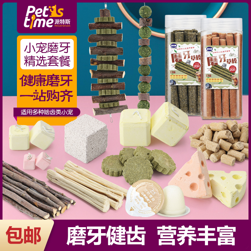 仓鼠磨牙石磨牙棒兔子磨牙松鼠龙猫玩具豚鼠荷兰猪用品金丝熊零食 宠物/宠物食品及用品 玩具/造景装饰 原图主图