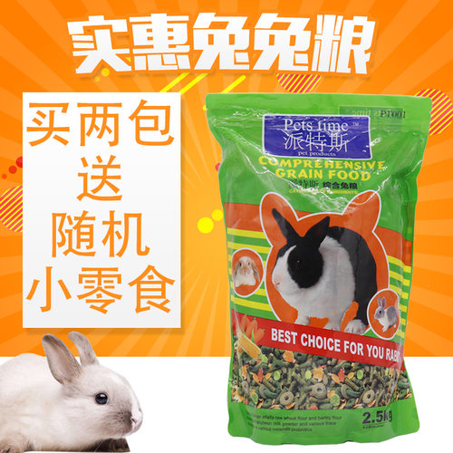 兔子粮食小兔饲料幼兔粮宠物饲料