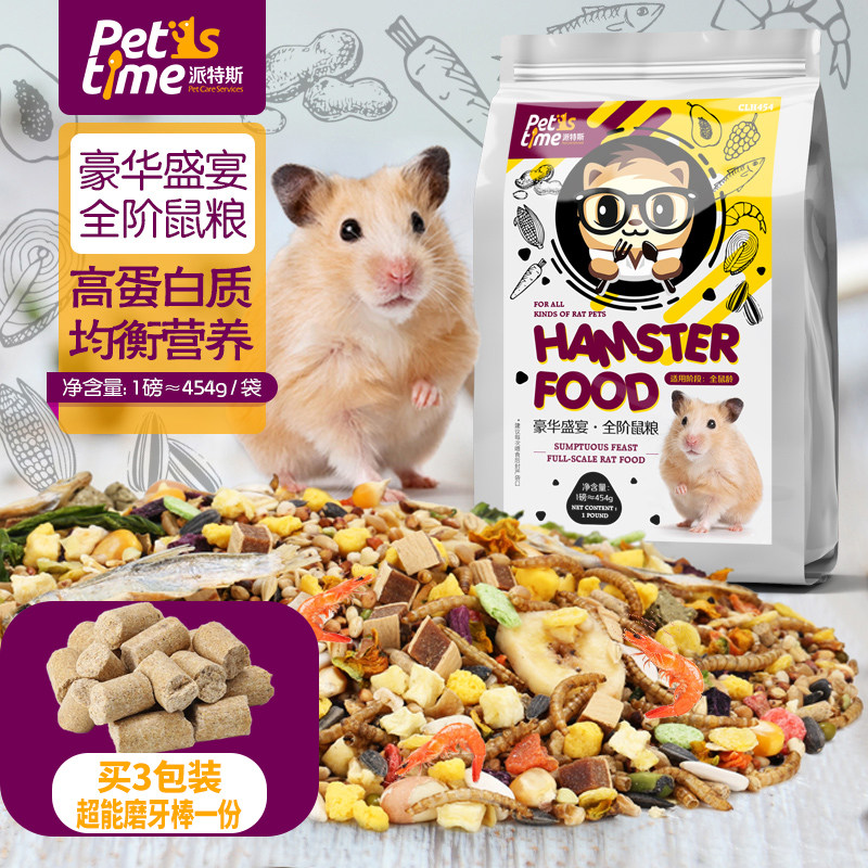 鱼干营养派特斯仓鼠粮食海鲜粮食