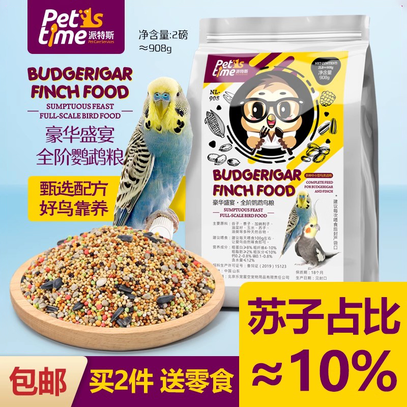 黍子混合粮鹦鹉混合饲料粮食谷子