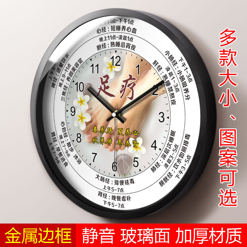 足疗店墙上养生时辰挂钟中药沐浴沐足SPA女子保健十二经络时间钟