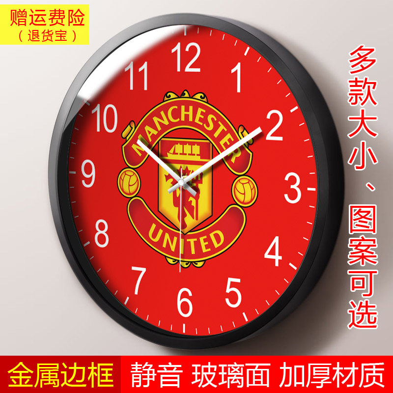 国际米兰钟表多特球迷俱乐部酒吧时钟曼联足球队创意客厅静音挂钟