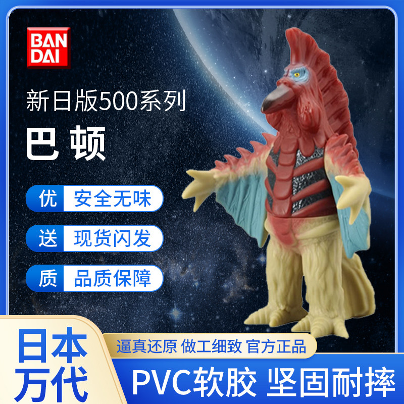 日版正品万代 500系列泰迦罗布奥特曼怪兽闪光玩偶 69-巴顿