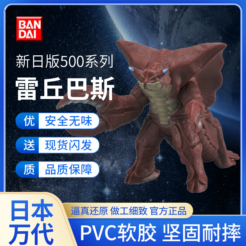 现货正版万代 银河s 奥特曼玩具 怪兽软胶闪光人偶 63雷丘巴斯
