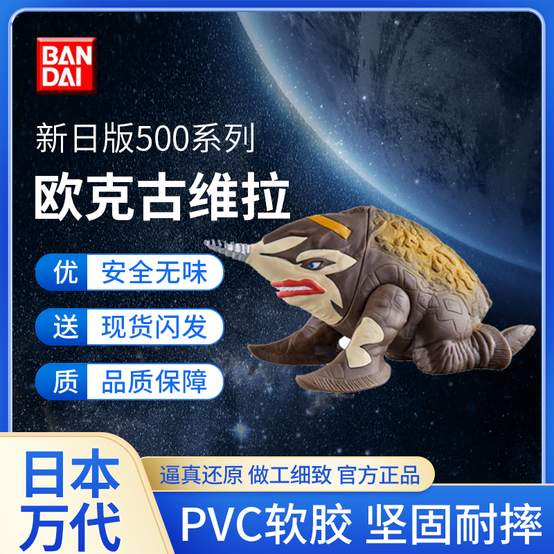 万代正品 特利迦奥特曼软胶人偶 500系列 怪兽玩具 152欧克古维拉
