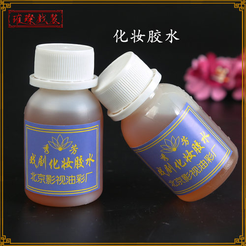 北京戏曲戏剧用品化妆胶水胡子头套cos te效疤痕化妆酒精专用胶水