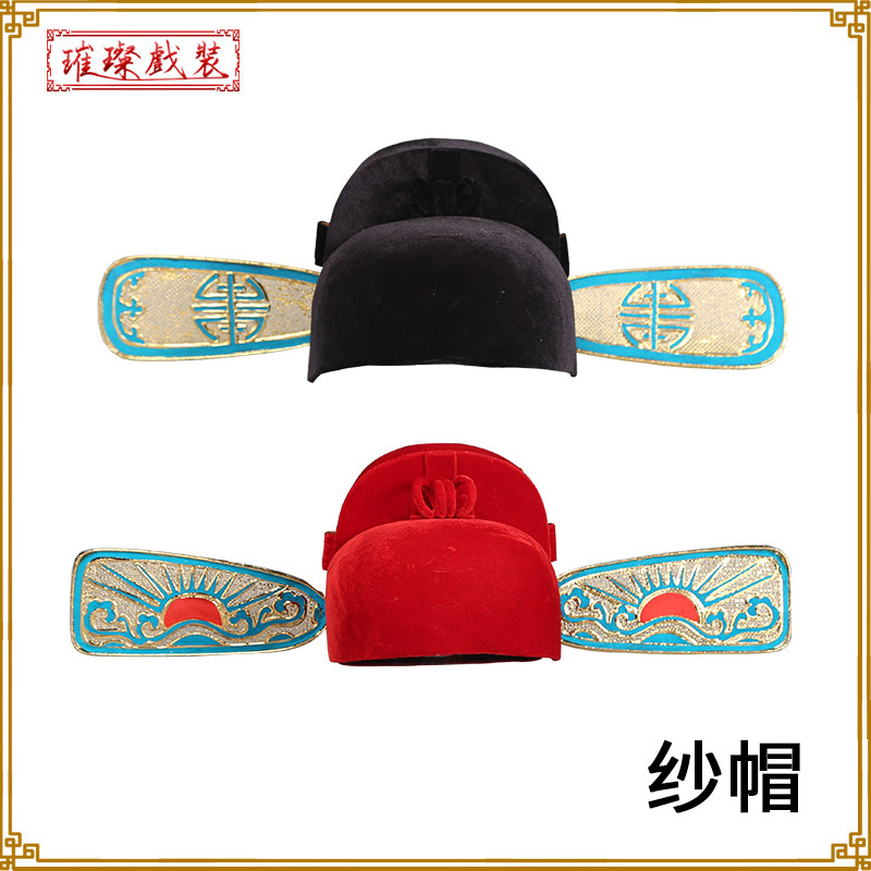 戏曲纱帽状元帽乌纱帽京剧戏帽古装古代秀才帽子戏剧七品芝麻官帽