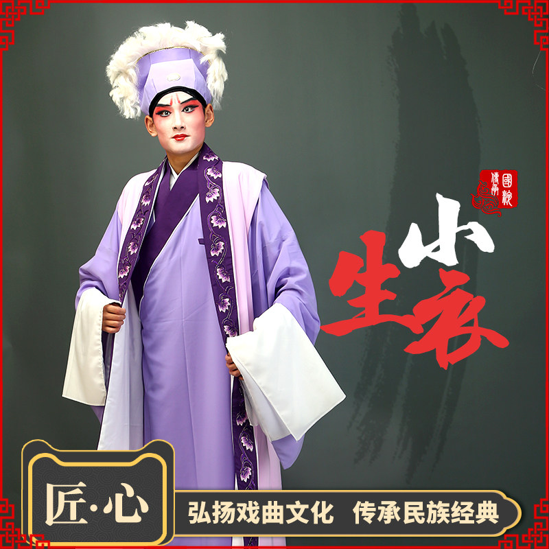 戏曲素道袍素老生褶子京剧戏剧黄梅戏许仙衣服装花边老生坎肩全套