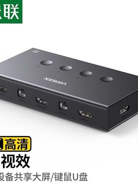 绿联CM608 KVM切换器 HDMI视频切屏器四进一出4K30Hz 90810