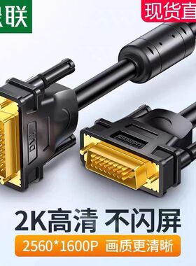 Ugreen绿联DV101 dvi线24+1高清2K显示器连接台式电脑11672 11604