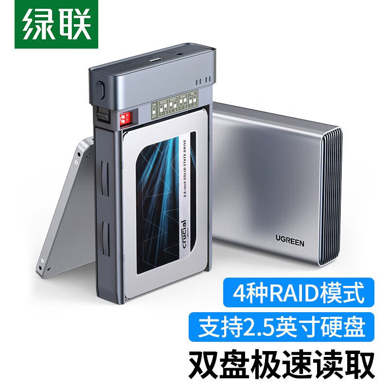 绿联CM381 移动硬盘阵列盒2.5英寸双盘位ssd固态raid磁盘阵列盒子