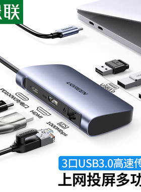 绿联CM212 Type-C扩展坞USB-C拓展坞分线器网线转接头通用iPad15