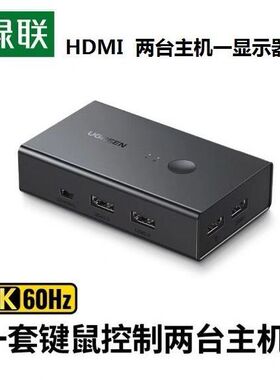 绿联CM571KVM切换器HDMI2.0切屏器2进1出4K60Hz 90478